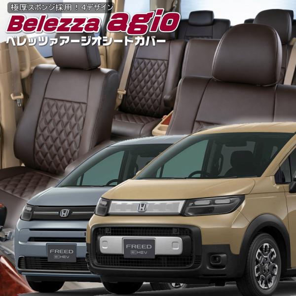 フリードハイブリッド[GT5/GT6/GT7/GT8][R6/7-]品番H181・ベレッツァ 　アー...