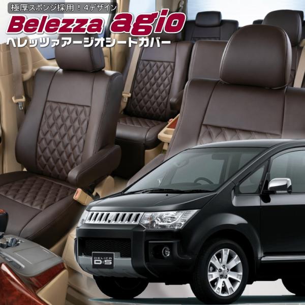 デリカ D:5 [CV2W / CV5W][H31/2-R7/12]品番MI780・ベレッツァ 　ア...