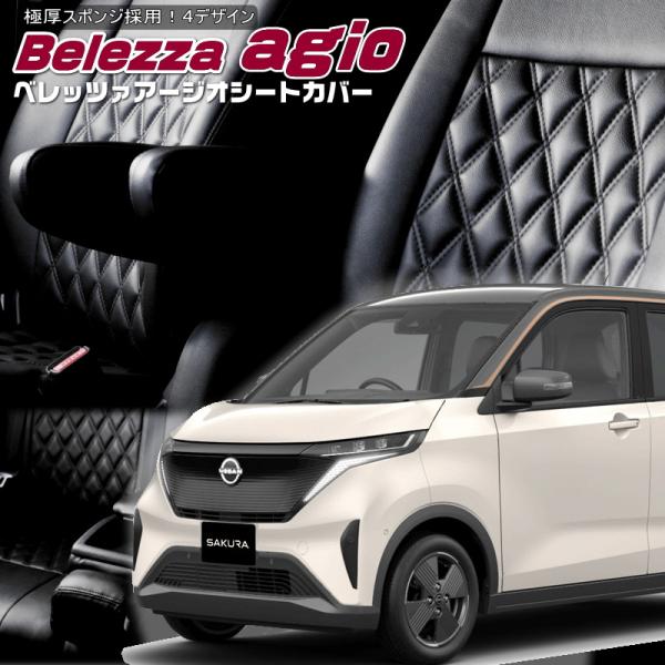 SAKURA・サクラ[B6AW][R4/7-]品番MI844・ベレッツァ 　アージオシートカバー 初...