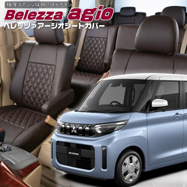 ekスペース[B34A / B37A][R5/6-R7/10]品番MI847・ベレッツァ 　アージオ...