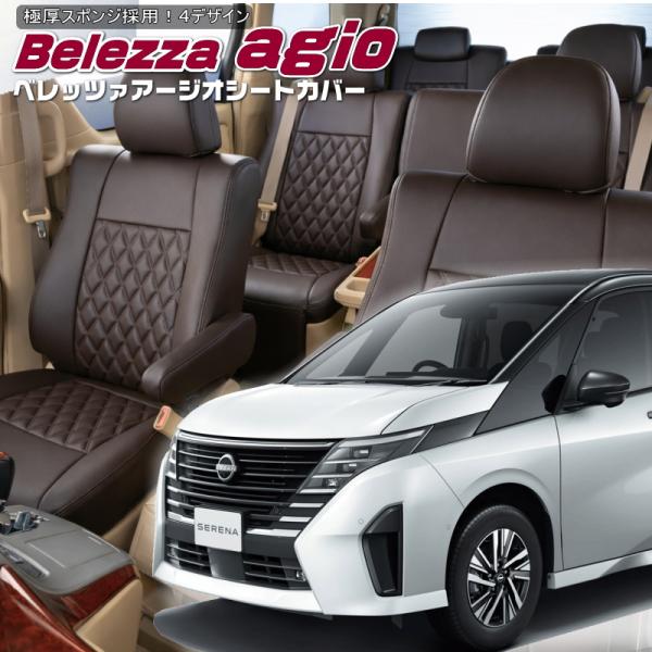 セレナ [C28 / GC28 / NC28 ][R4/12-R8/1]品番N4003・ベレッツァ ...