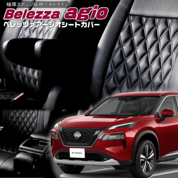 エクストレイル[SNT33 / T33][R4/8-]品番N485・ベレッツァ 　アージオシートカバ...