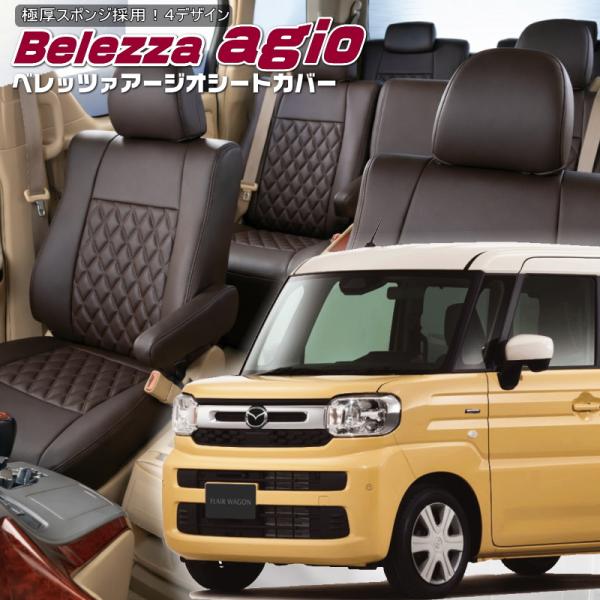 フレアワゴン [MM94S] [R6/1-]品番S6014・ベレッツァ 　アージオシートカバー 初回...