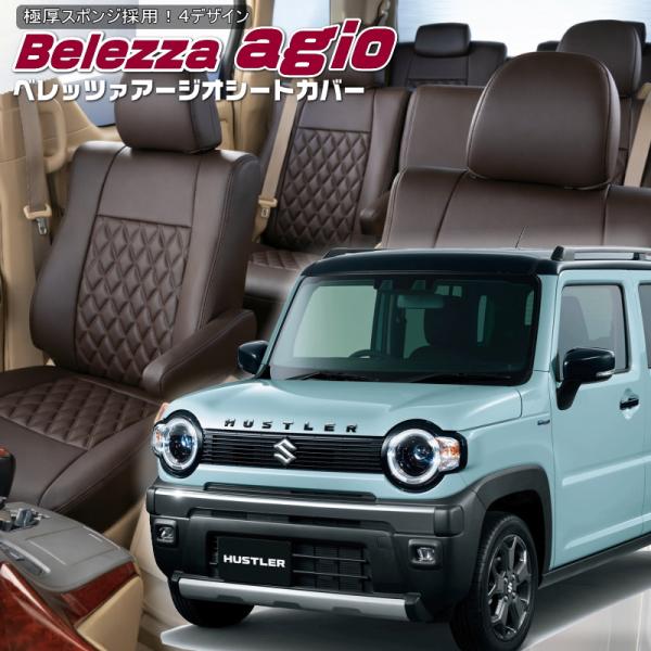 ハスラー[MR52S/MR92S][R6/6-]品番S6018・ベレッツァ 　アージオシートカバー ...