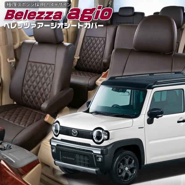 フレアクロスオーバー[MS52S / MS92S][R6/7-]品番S6018・ベレッツァ 　アージ...