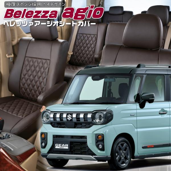 スペーシアギア[MK54S / MK94S] [R6/10-]品番S6024・ベレッツァ 　アージオ...