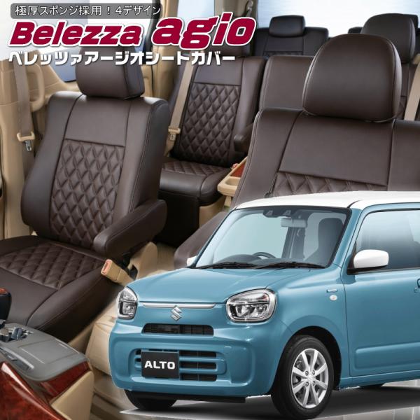アルト[HA37S/HA97S][R4/1-R7/7]品番S6030・ベレッツァ 　アージオシートカ...