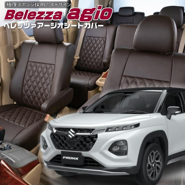 フロンクス [WDB3S/WEB3S][R6/10-]品番S6031・ベレッツァ 　アージオシートカ...