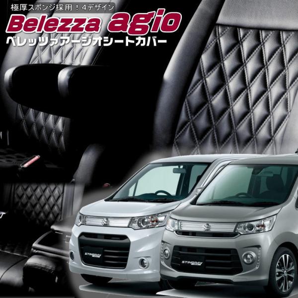 ワゴンRスティングレー[MH34S/MH44S][H24/8-H29/1]品番S609・ベレッツァ ...