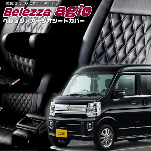 NV100クリッパーリオ [DR17W][H27/2-R6/3]品番S636・ベレッツァ 　アージオ...