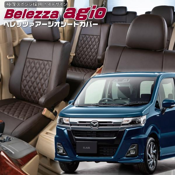 フレア[MJ55S / MJ95S][R4/9-R7/12]品番S673・ベレッツァ 　アージオシー...