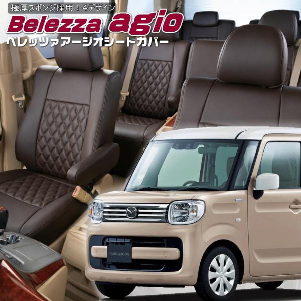 フレアワゴン[MM53S][H30/2-R5/12]品番S679・ベレッツァ 　アージオシートカバー...