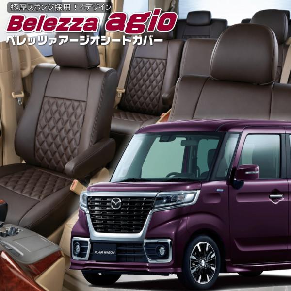 フレアワゴンカスタムスタイル [MM53S][H30/2-R5/12]品番S680・ベレッツァ 　ア...