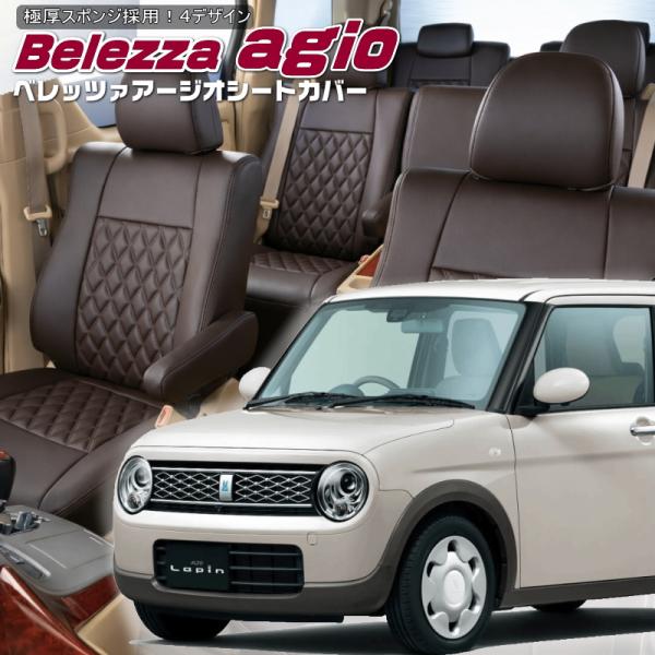 ラパン[HE33S][H27/6-R1/5]品番S694・ベレッツァ 　アージオシートカバー 初回取...