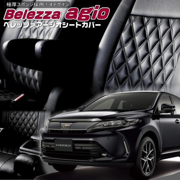 ハリアーハイブリッド[AVU65W][H29/6-R2/6]品番T072・ベレッツァ 　アージオシー...