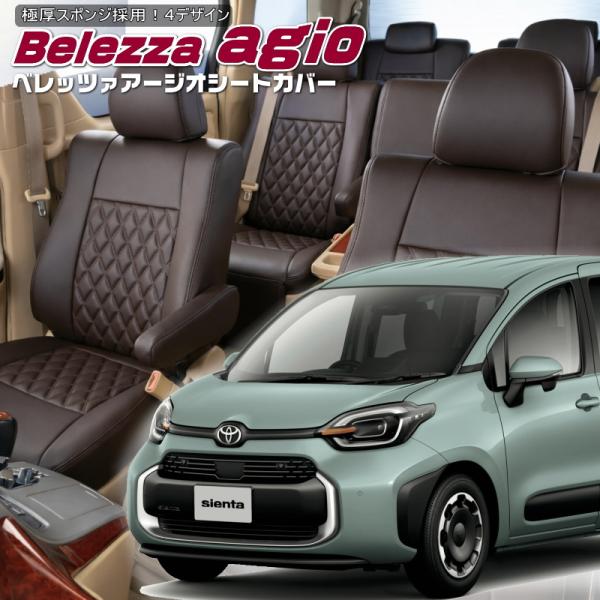 シエンタハイブリッド[MXPL10G / MXPL15G][R4/9-]品番T2036・ベレッツァ ...