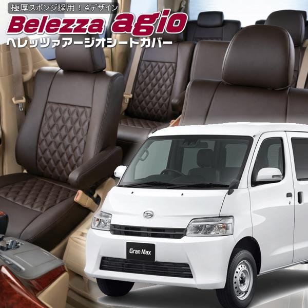 グランマックスカーゴ[S403V / S413V][R2/9-]品番T2061・ベレッツァ 　アージ...