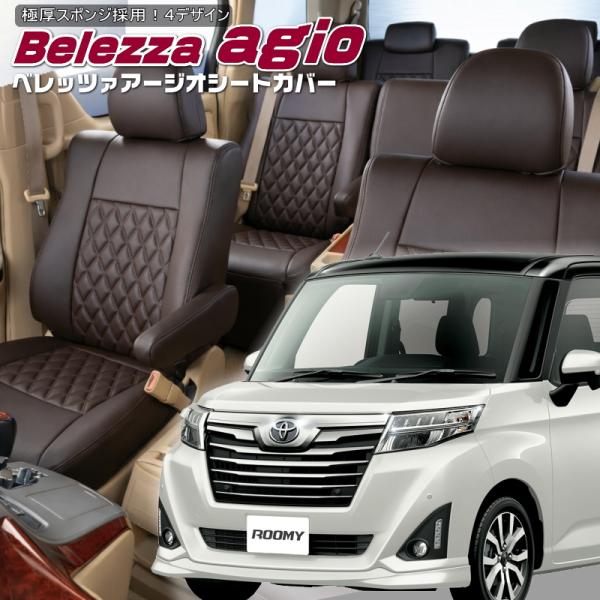 ルーミー[M900A / M910A][H28/11-R2/8]品番T397・ベレッツァ 　アージオ...