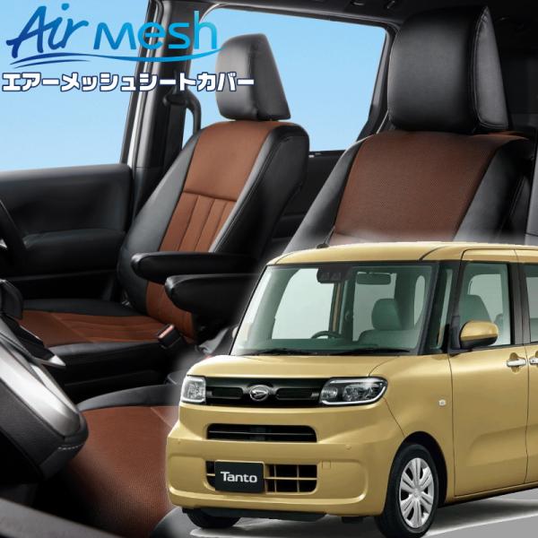 タント[LA650S / LA660S][R4/10-]品番D7022・ベレッツァ 　エアーメッシュ...