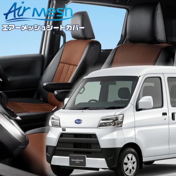 サンバーバン[S321B / S331B][H27/12-R3/12]品番D7005・ベレッツァ 　...