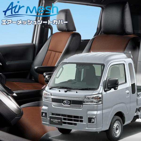 サンバートラック [S500J/S510J] [R4/1-]品番D7014・ベレッツァ 　エアーメッ...