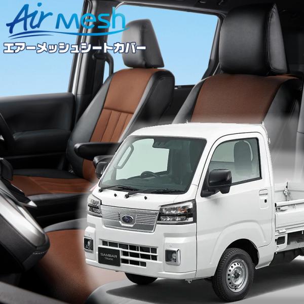 サンバートラック [S500J/S510J] [R4/1-]品番D7016・ベレッツァ 　エアーメッ...