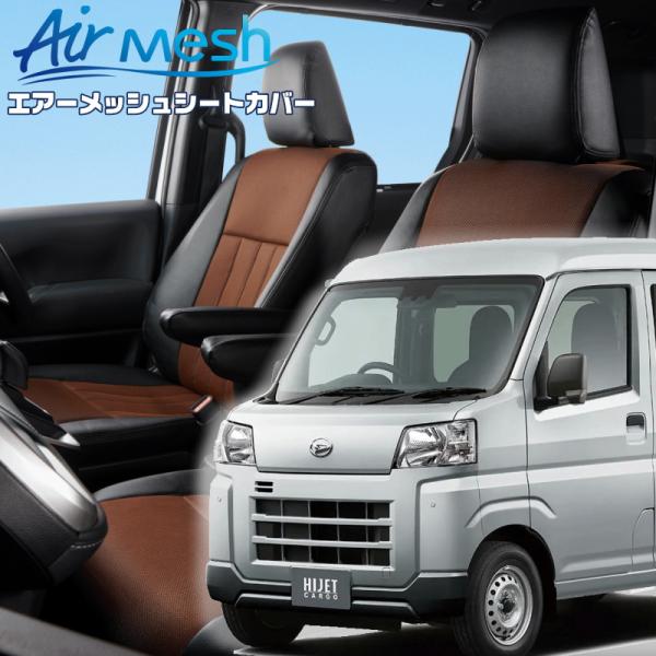 ハイゼットカーゴ [S700V / S710V][R4/1-]品番D7019・ベレッツァ 　エアーメ...