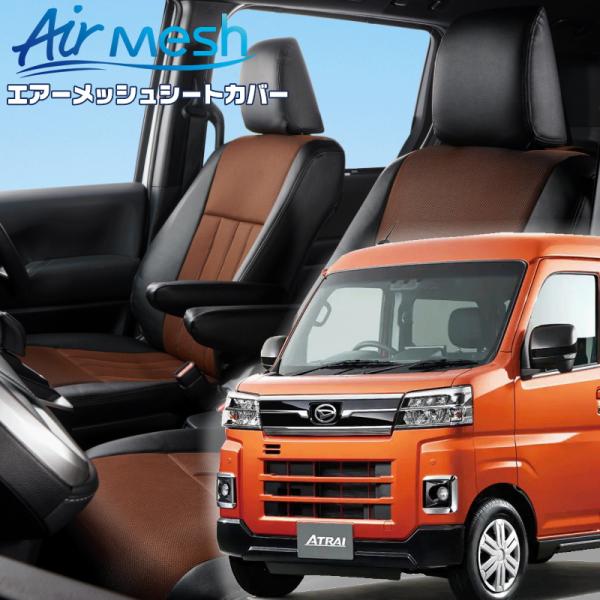 アトレー[S700V / S710V][R4/1-]品番D7021・ベレッツァ 　エアーメッシュシー...