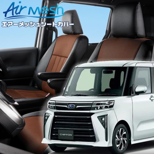 シフォンカスタム[LA650F/LA660F][R4/10-]品番D7023・ベレッツァ 　エアーメ...