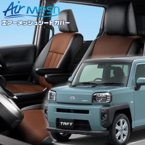 タフト[LA900S / LA910S][R4/10-]品番D7024・ベレッツァ 　エアーメッシュ...