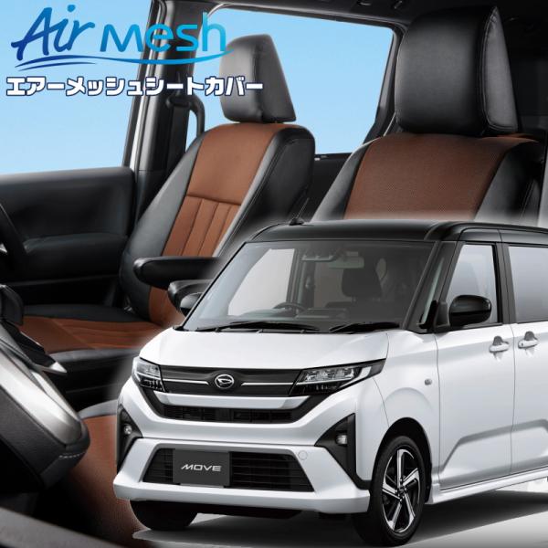 ムーヴ[LA850S / LA860S][R7/6-]品番D7029・ベレッツァ 　エアーメッシュシ...