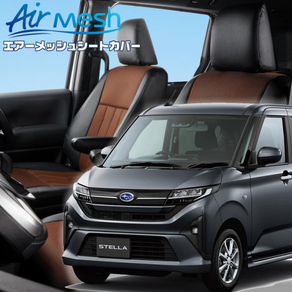 ステラ[LA850F / LA860F][R7/6-]品番D7029・ベレッツァ 　エアーメッシュシ...