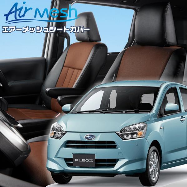 プレオプラス[LA350F / LA360F][H29/5-]品番D743・ベレッツァ 　エアーメッ...