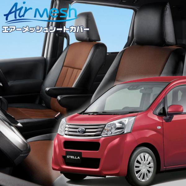 ステラ[LA150F / LA160F][H29/8-R5/6]品番D796・ベレッツァ 　エアーメ...