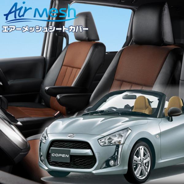 コペン [LA400K][H26/6-]品番D798・ベレッツァ 　エアーメッシュシートカバー 初回...