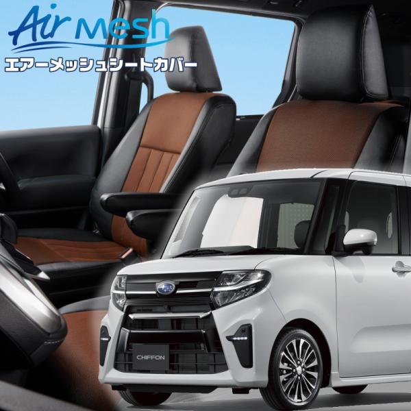 シフォンカスタム[LA650F/LA660F][R1/8-R4/9]品番D855・ベレッツァ 　エア...