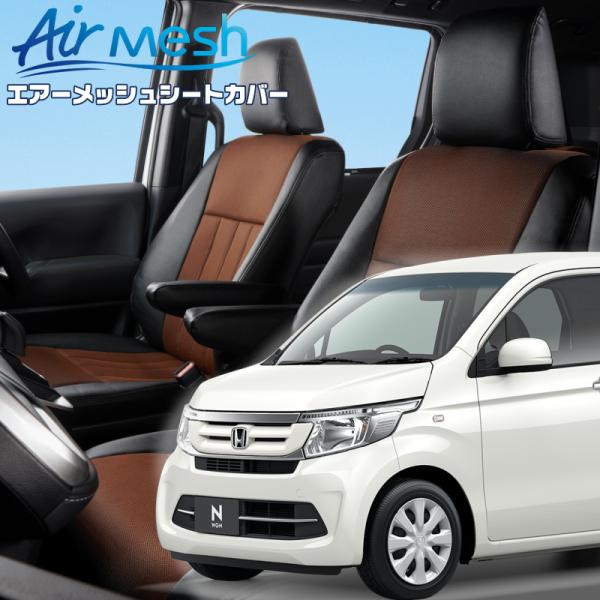 N-WGN[JH1 / JH2][H25/11-R1/7]品番H091・ベレッツァ 　エアーメッシュ...