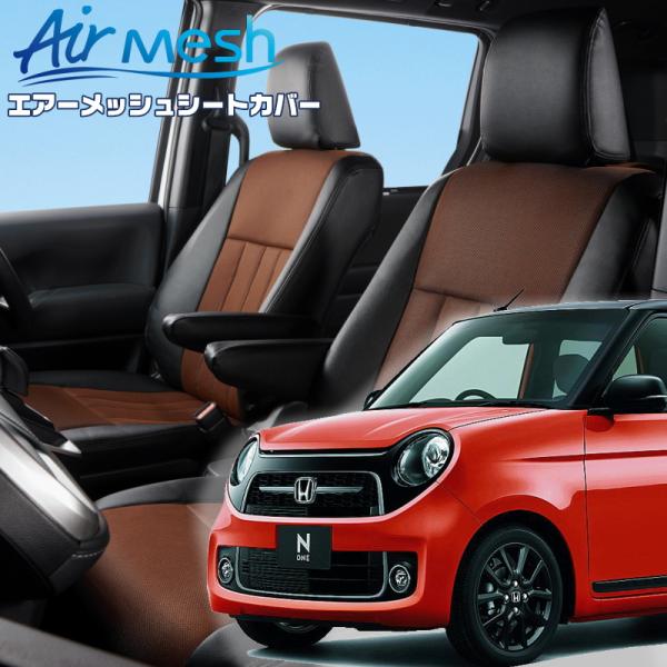 N-ONE[JG1][H24/11-R2/11]品番H076・ベレッツァ 　エアーメッシュシートカバ...