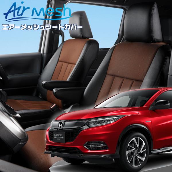 ヴェゼルハイブリッド[RU3 / RU4][H30/2-R3/4]品番H143・ベレッツァ 　エアー...