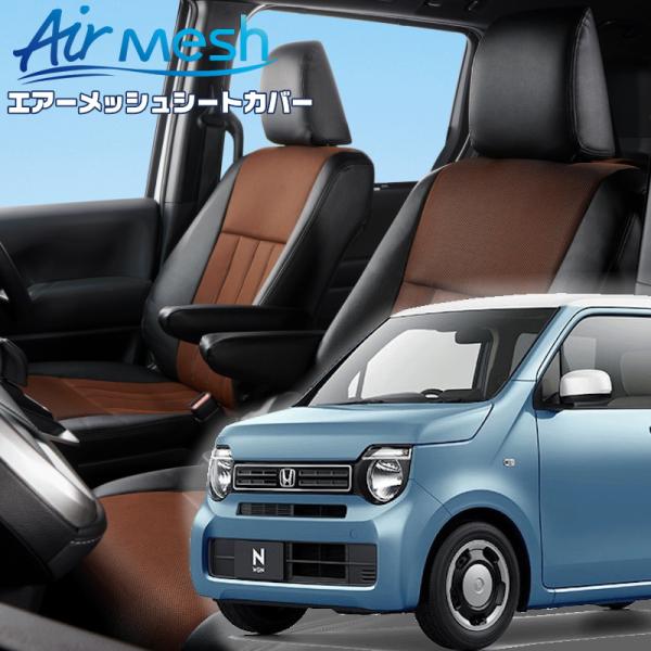 N-WGN[JH3 / JH4][R1/8-R7/9]品番H153・ベレッツァ 　エアーメッシュシー...