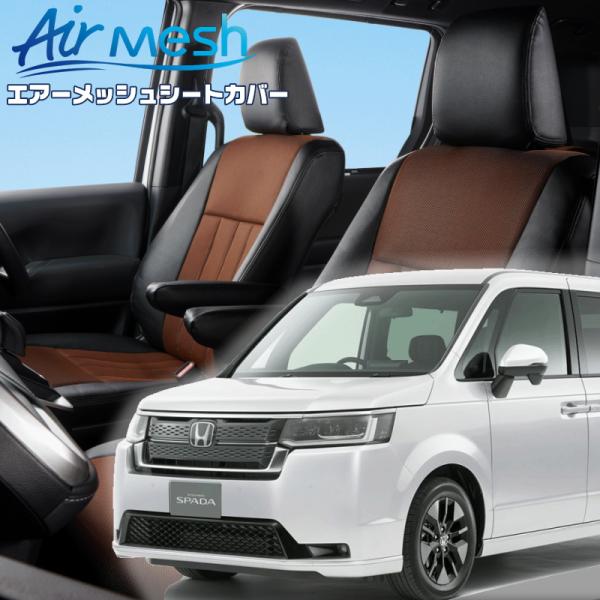 ステップワゴン[RP6 / RP7][R4/6-]品番H169・ベレッツァ 　エアーメッシュシートカ...