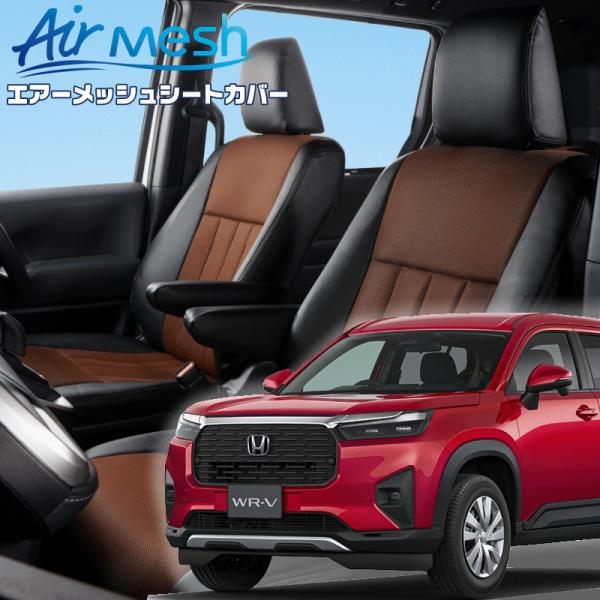 WR-V[DG5][R6/3-]品番H180・ベレッツァ 　エアーメッシュシートカバー 初回取付破損...
