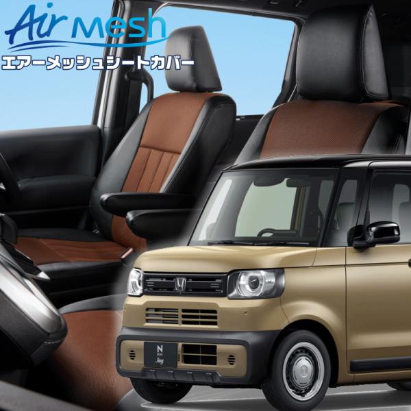 N-BOXジョイ[JF5/JF6][R6/9-]品番H185・ベレッツァ 　エアーメッシュシートカバ...