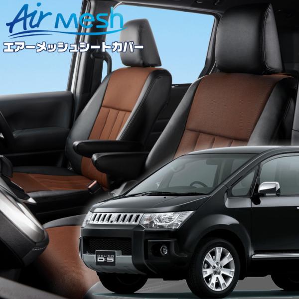 デリカ D:5 [CV2W / CV5W][H31/2-R7/12]品番MI780・ベレッツァ 　エ...