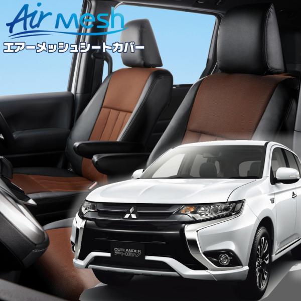 アウトランダーPHEV[GG2W][H27/7-H30/8]品番MI792・ベレッツァ 　エアーメッ...