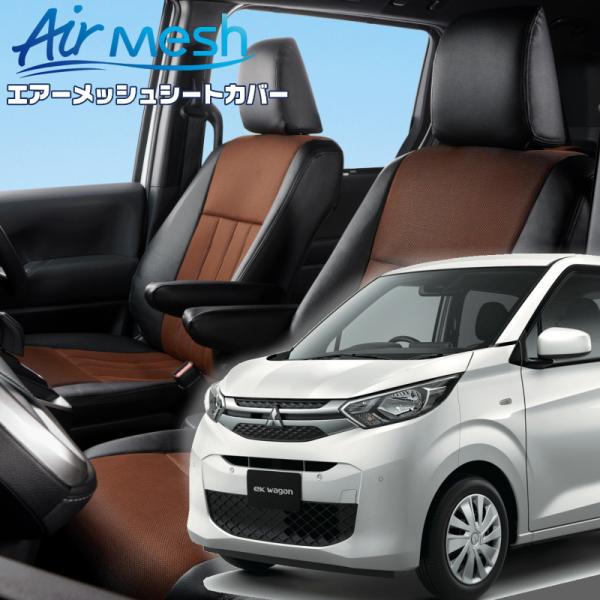 ekワゴン[B33W / B36W][H31/4-R4/8]品番MI836・ベレッツァ 　エアーメッ...