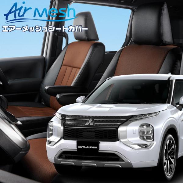 アウトランダーPHEV[GN0W][R3/12-]品番MI870・ベレッツァ 　エアーメッシュシート...