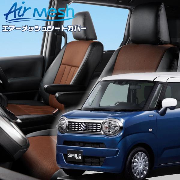 ワゴンRスマイル[MX91S][R3/9-R6/11]品番S6004・ベレッツァ 　エアーメッシュシ...