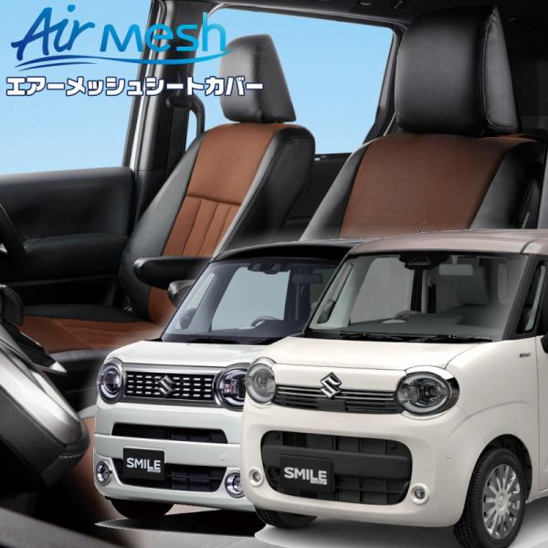 ワゴンRスマイル[MX81S][R3/9-]品番S6006・ベレッツァ 　エアーメッシュシートカバー...