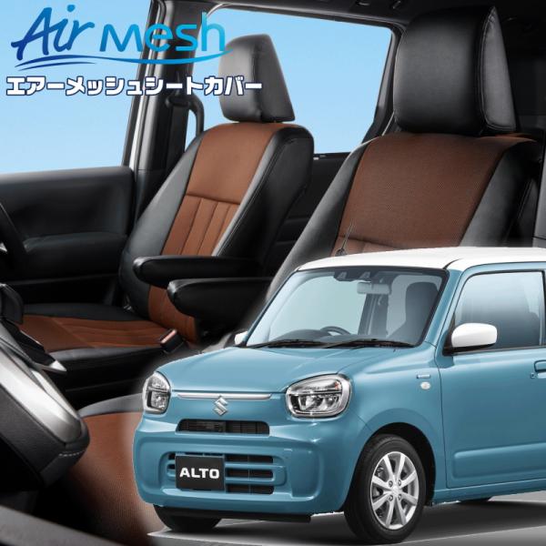 アルト[HA37S/HA97S][R4/1-R7/7]品番S6029・ベレッツァ 　エアーメッシュシ...